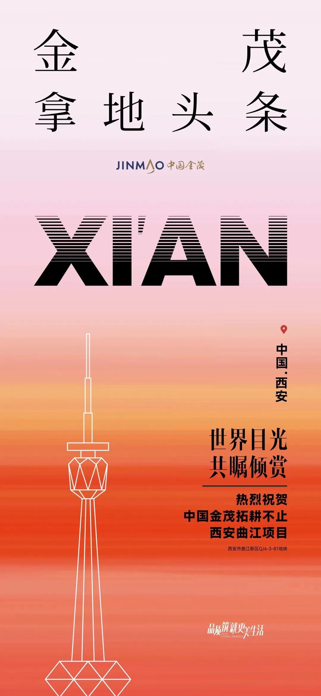 金茂再出手！携手曲文投摘得曲江CCBD38亩地块！