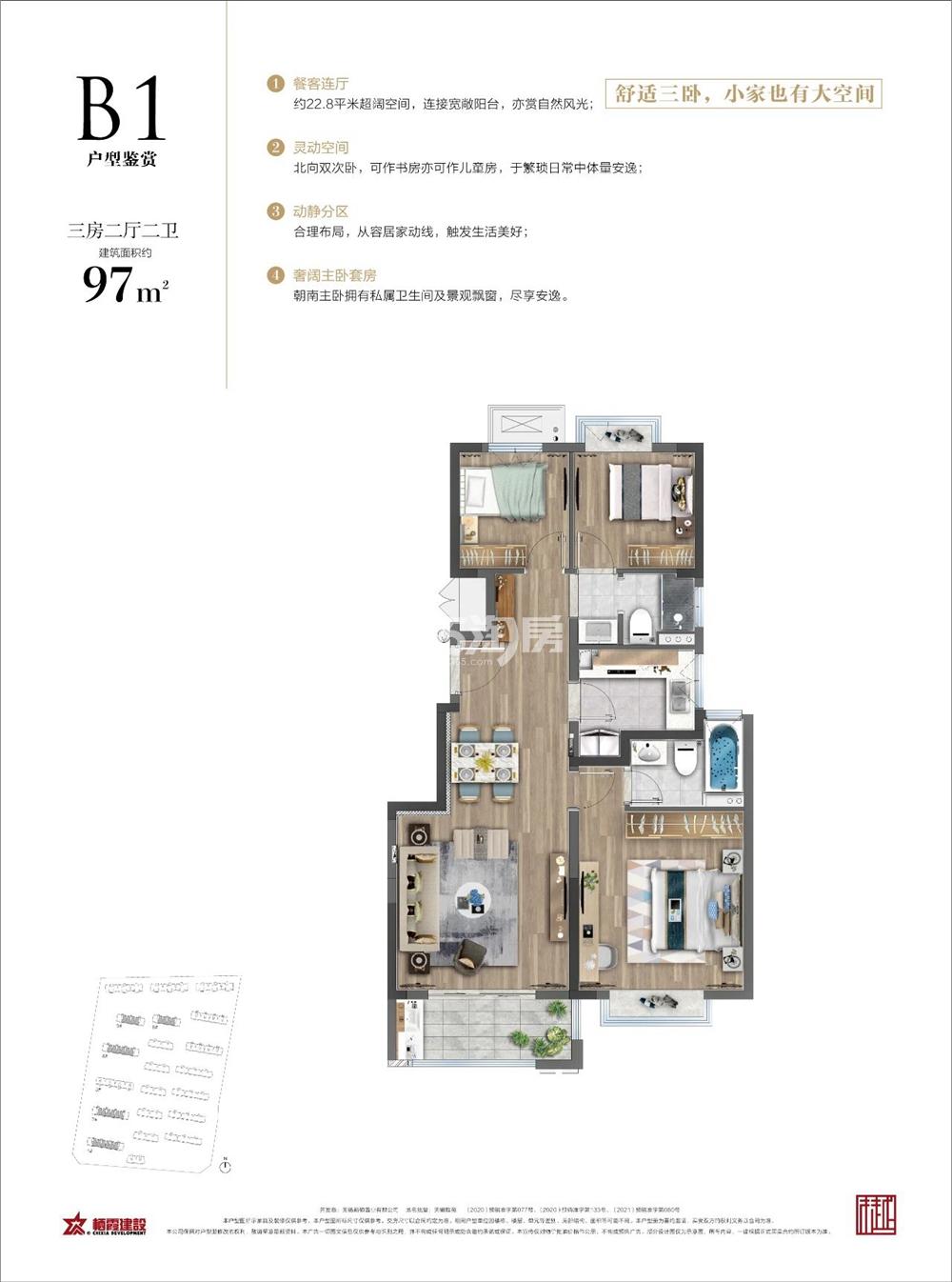 栖霞天樾府建面约97平B1户型