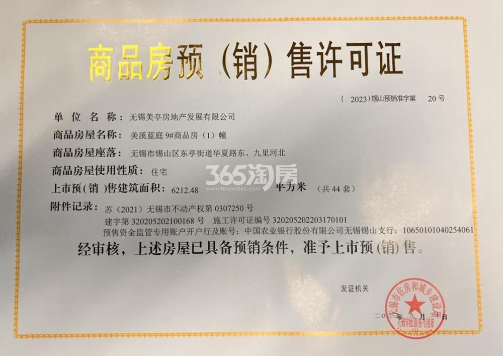 美的·云开东方9#楼销许
