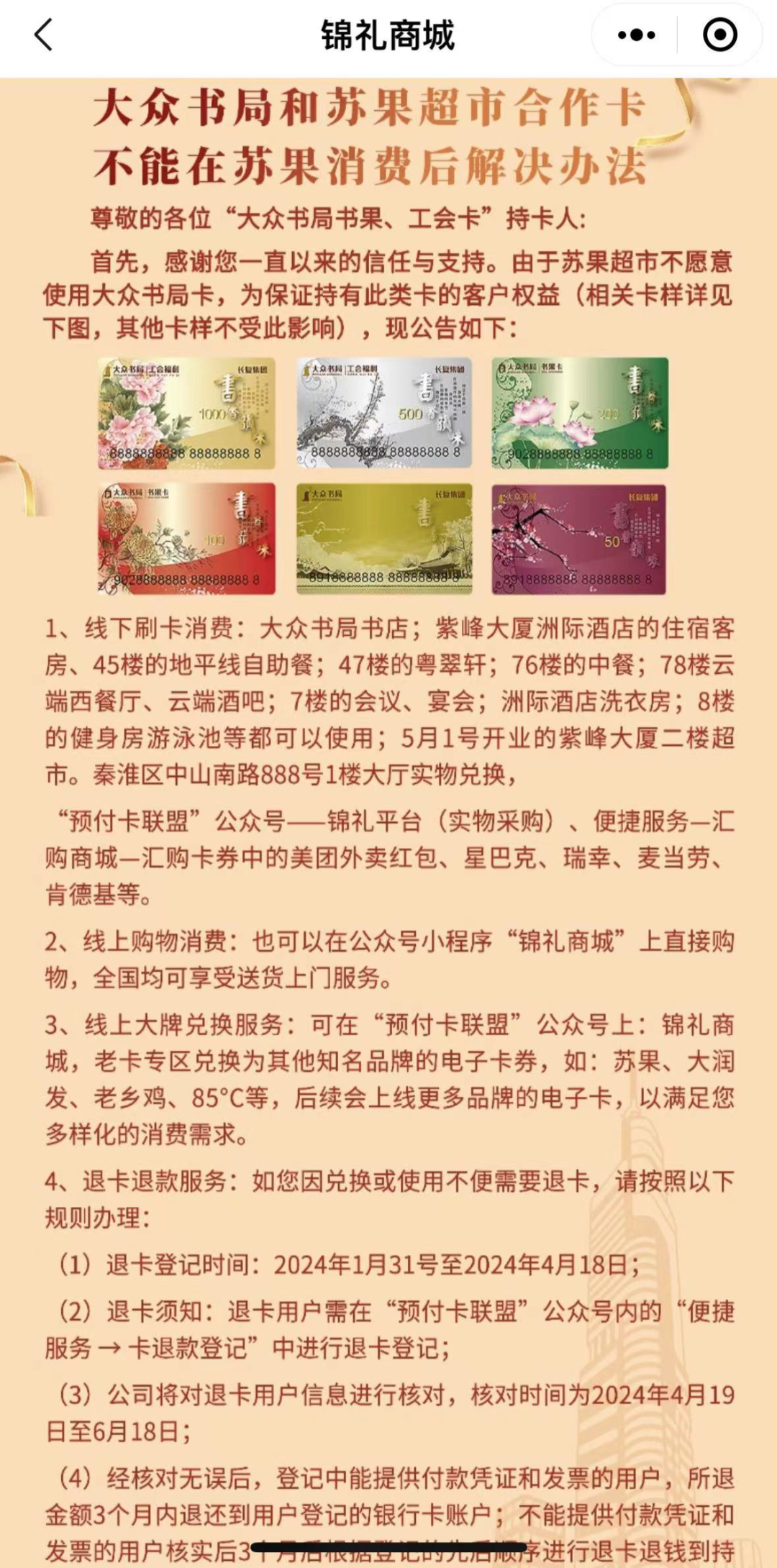 大众书局方面也发布了公告,表示大众书局老卡,指书果卡,工会卡已不能
