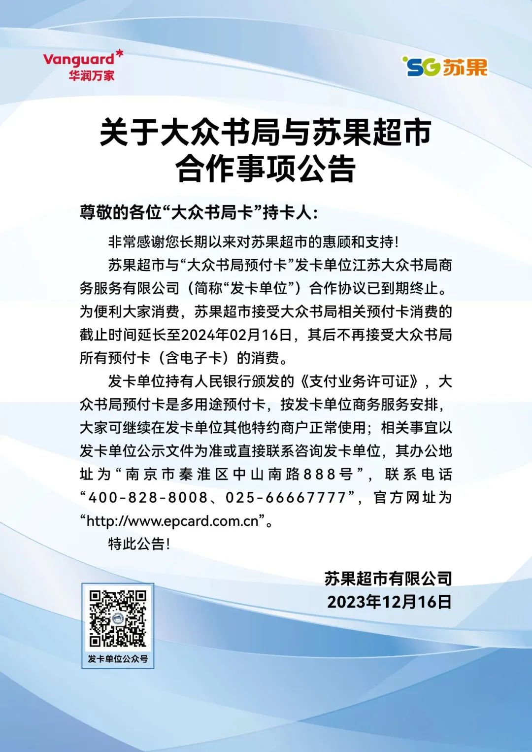 猝不及防大众书局卡一批店不能用了消费者疯狂排队用卡