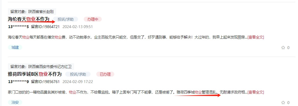 整顿物业西安最牛小区发红头文件罚1万