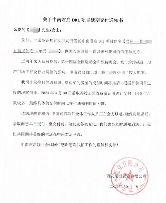 突发西安一楼盘又要延期3个月原因曝光