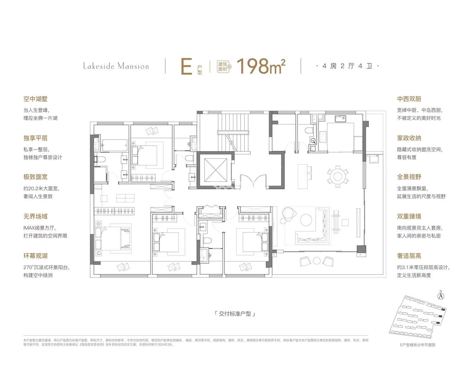 E户型198㎡4房2厅4卫