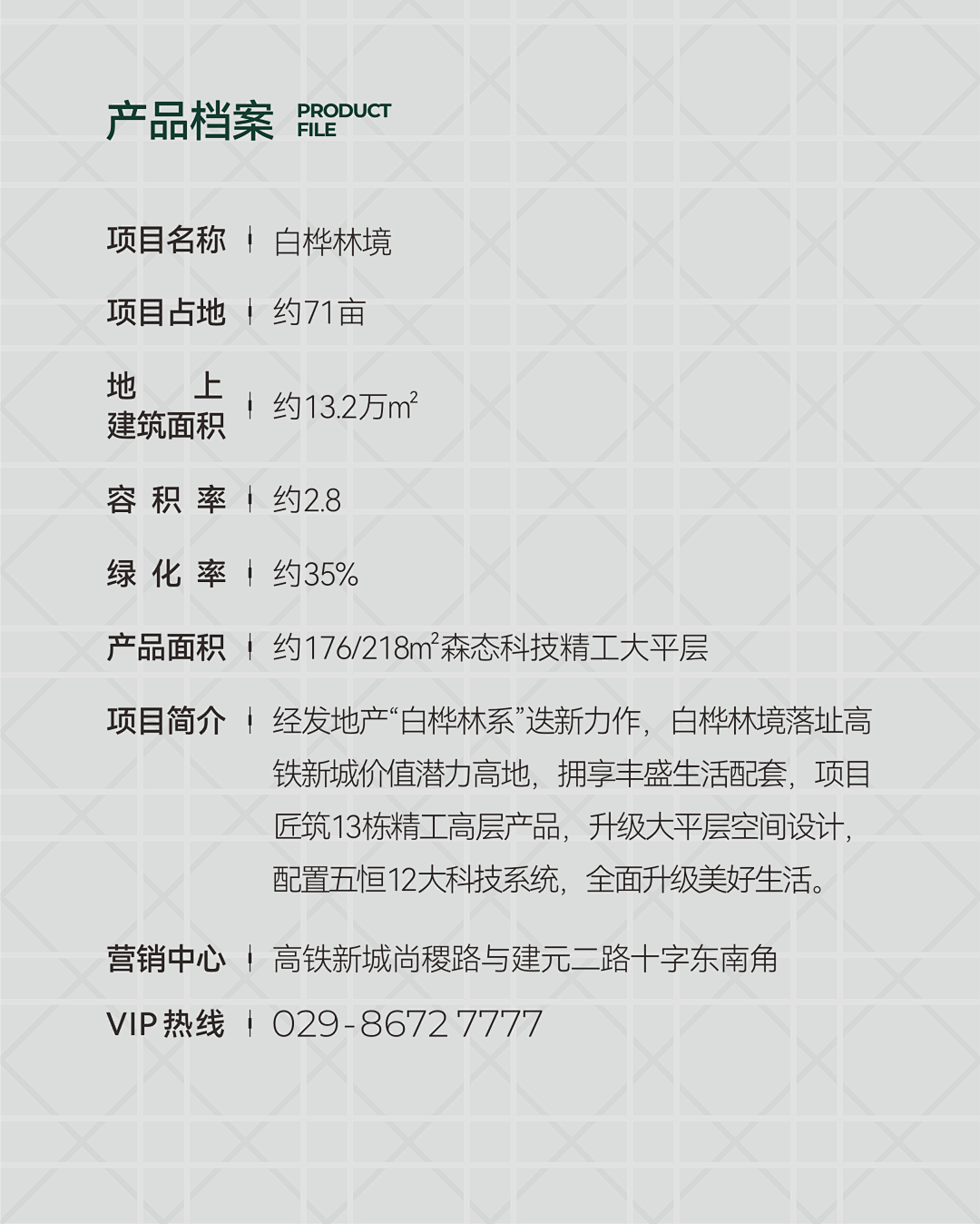 境随春启丨白桦林境营销中心美好盛绽-西安365淘房