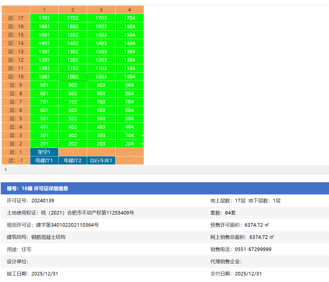 文一朗书轩16幢预售信息