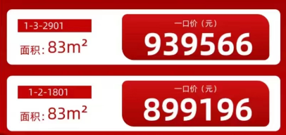 【世茂板块】华润置地·悦府,19套特价房,建面96-143㎡,单价9442元/㎡