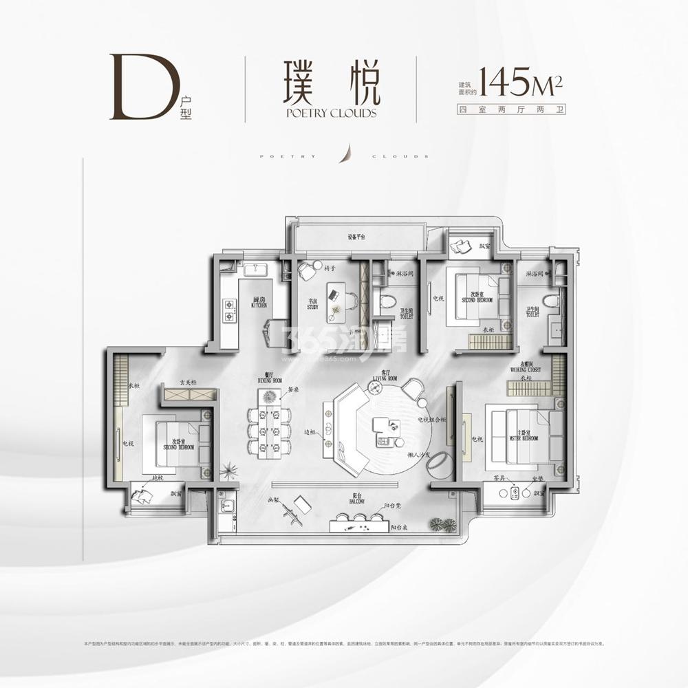 云上诗悦建面约145平小高层户型图