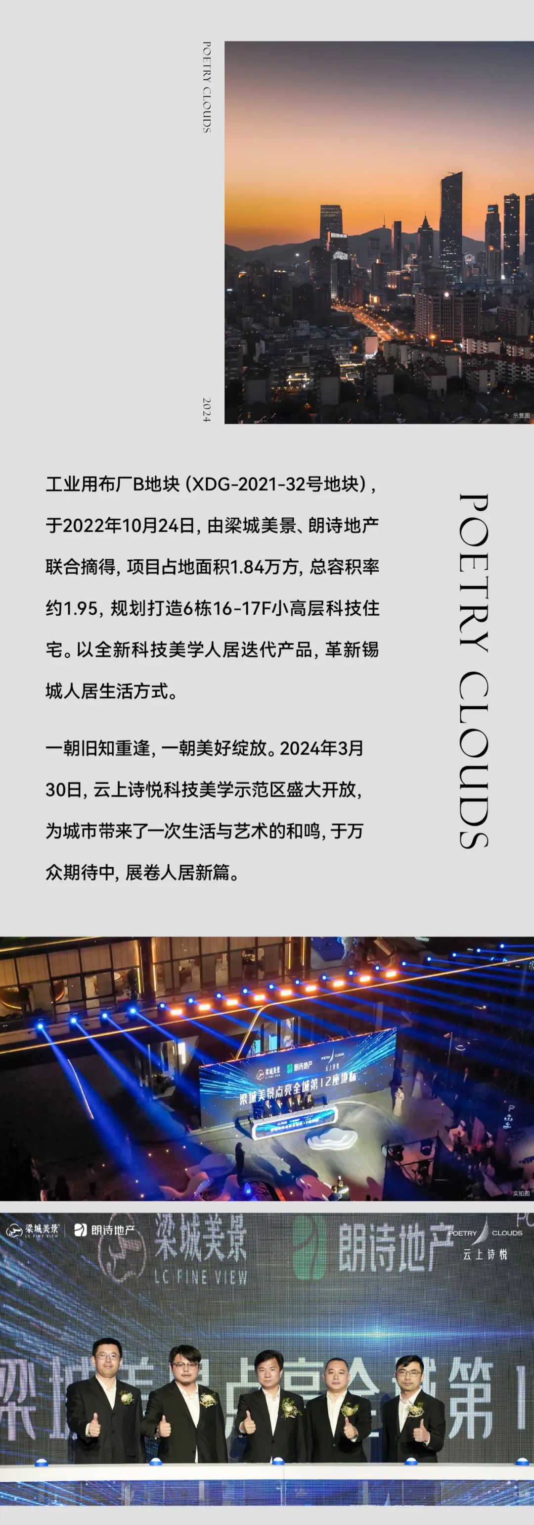 云上诗悦｜科技美学示范区 盛大开放-无锡365淘房