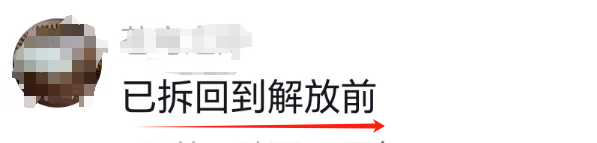 拆迁变搬迁西安某区突发新招网友吵翻了