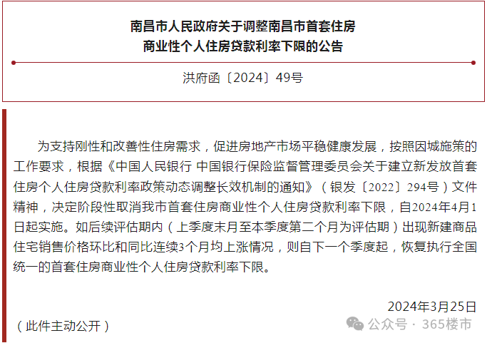 突发重磅！取消首套房贷利率下限！4月开始执行！-南京365淘房