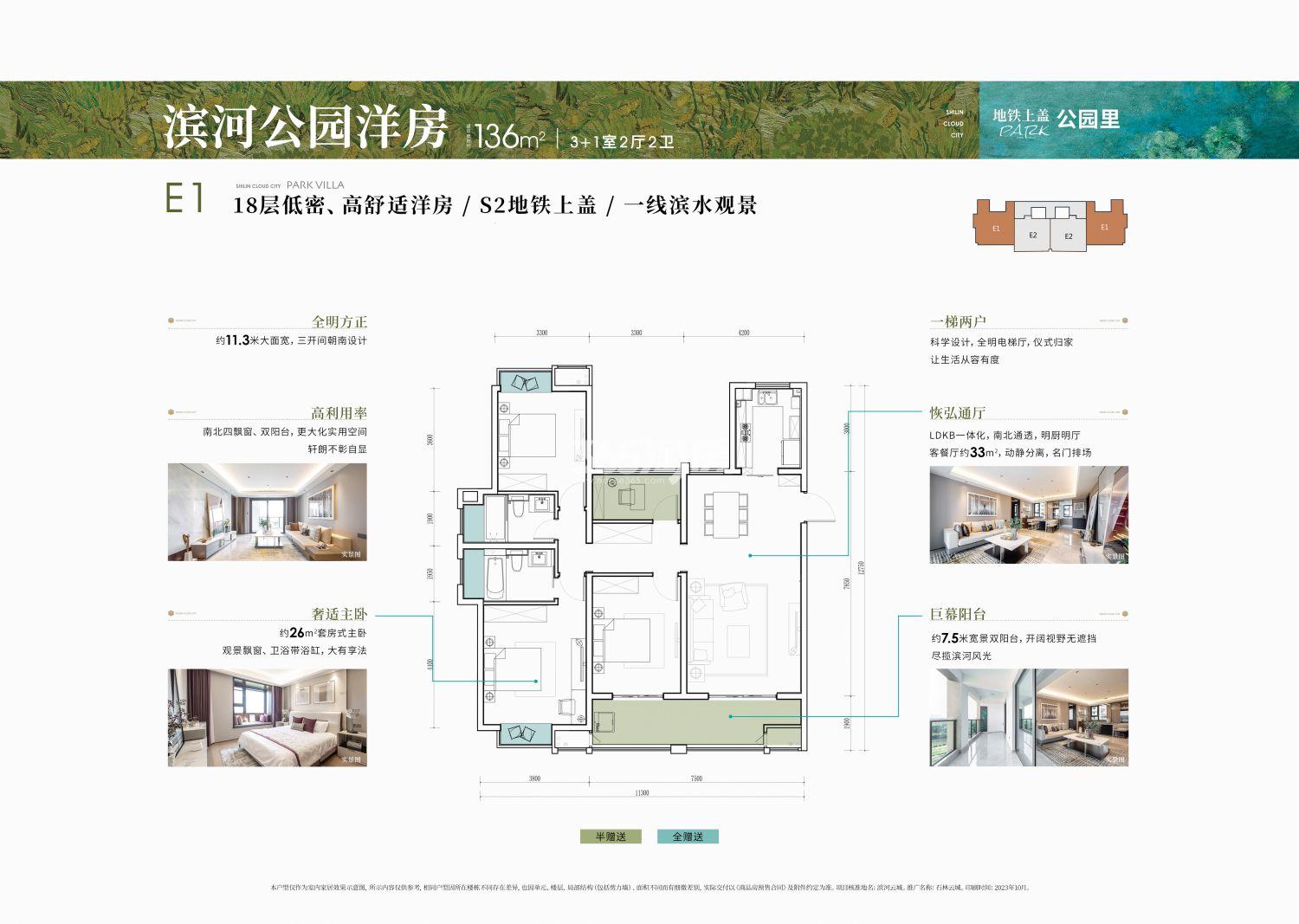 石林云城建面约136㎡户型图
