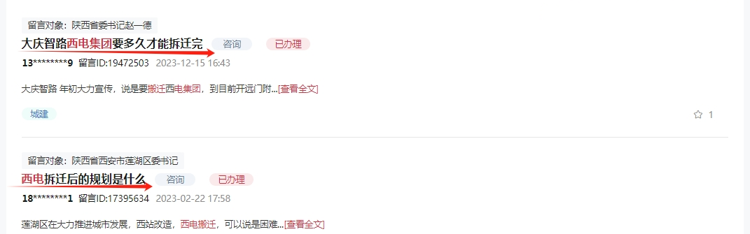 靴子落地！西电集团年底前搬迁！原址现状曝光