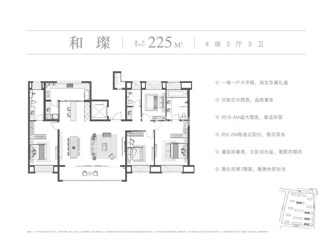 和光璀璨花园225㎡ 4房2厅3卫