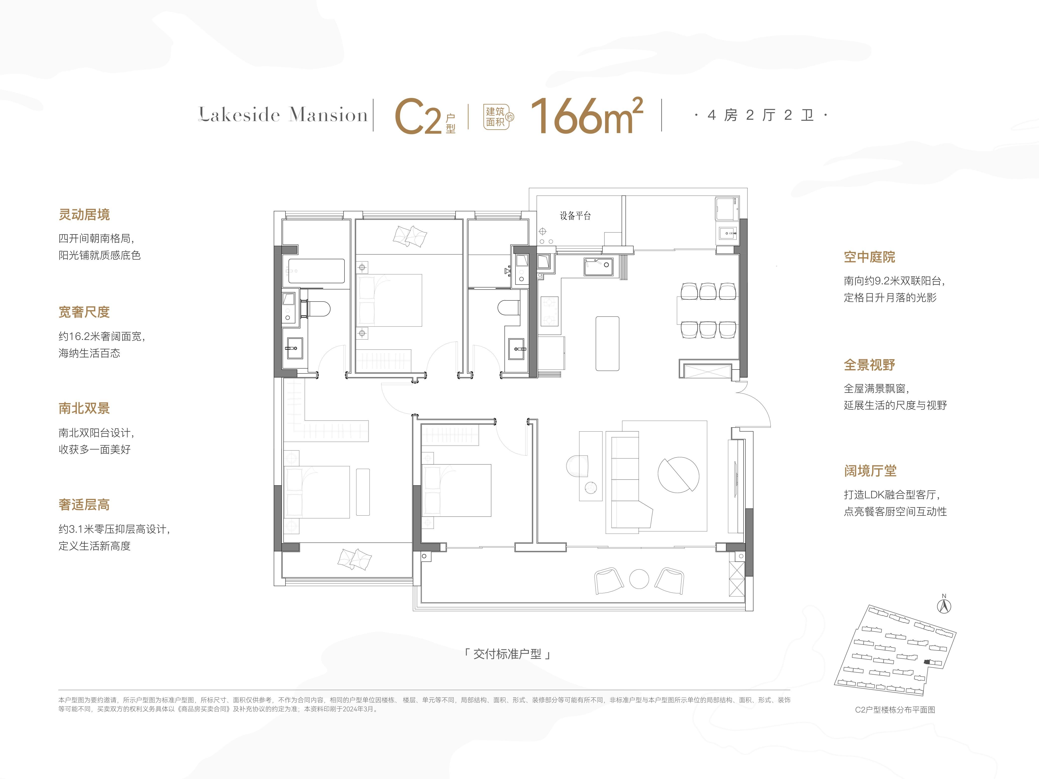 C2户型166㎡4房2厅2卫