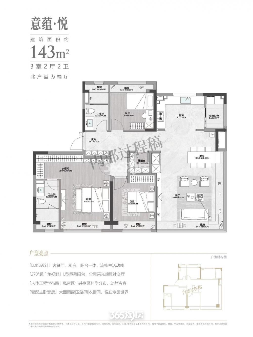 保利海上瑧悦143㎡（端厅）户型图