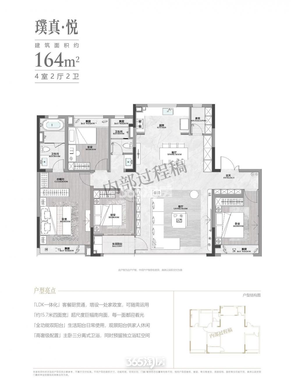 保利海上瑧悦164㎡户型图