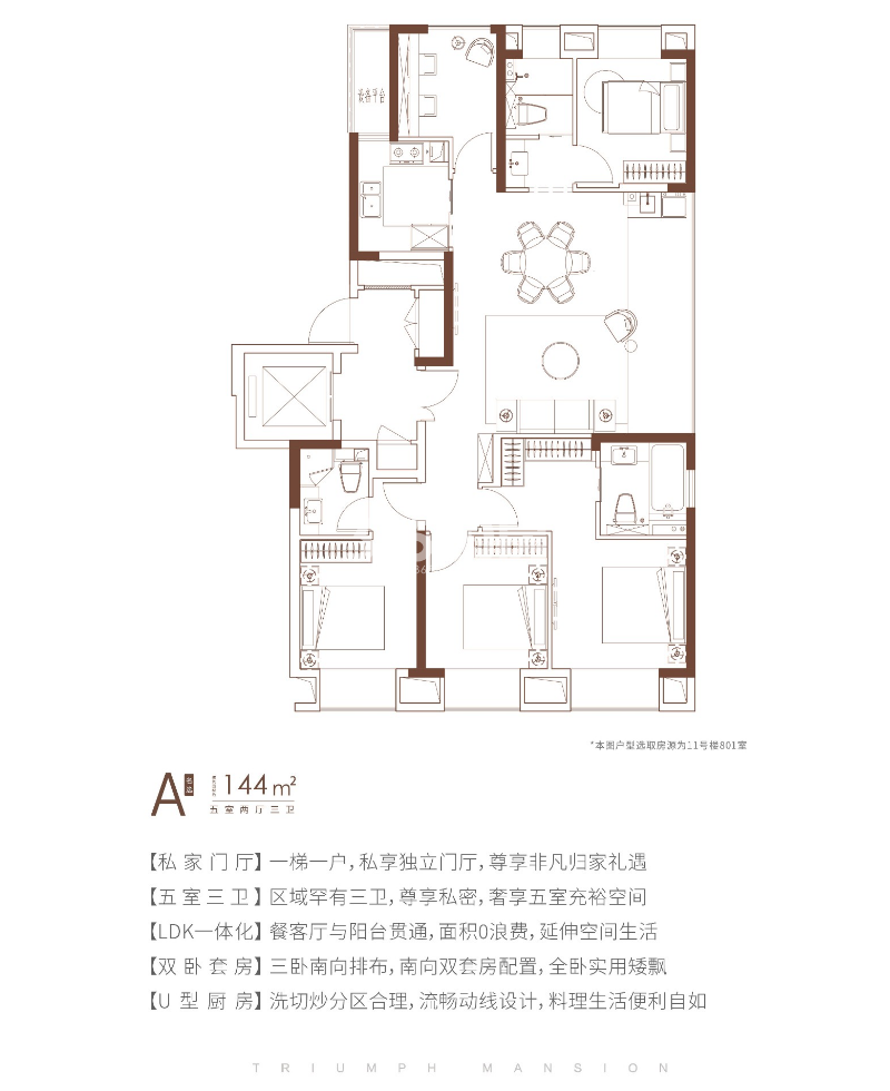 A户型 5室2厅3卫144㎡