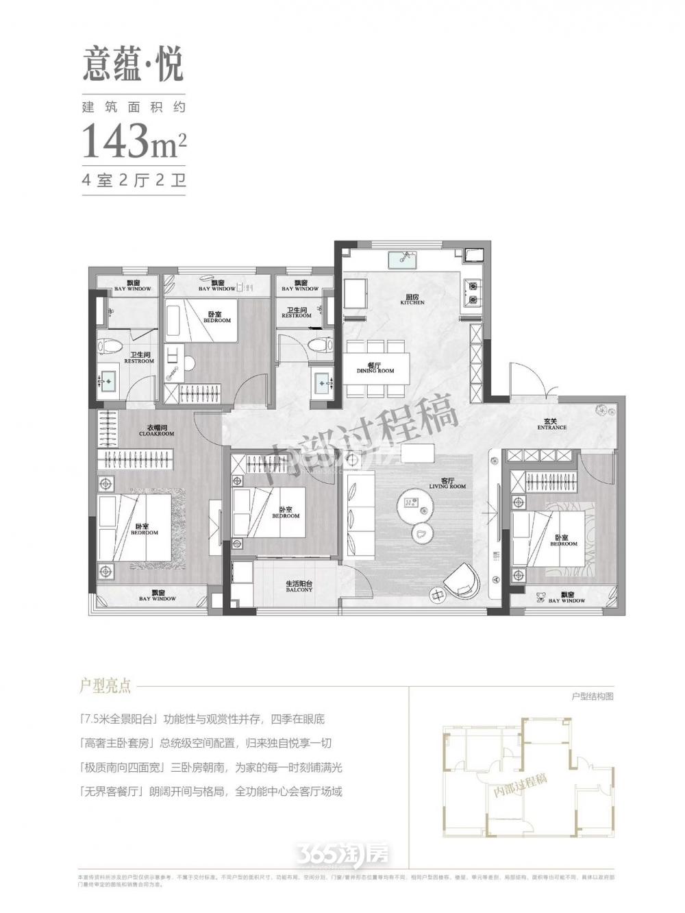 保利海上瑧悦143㎡户型图