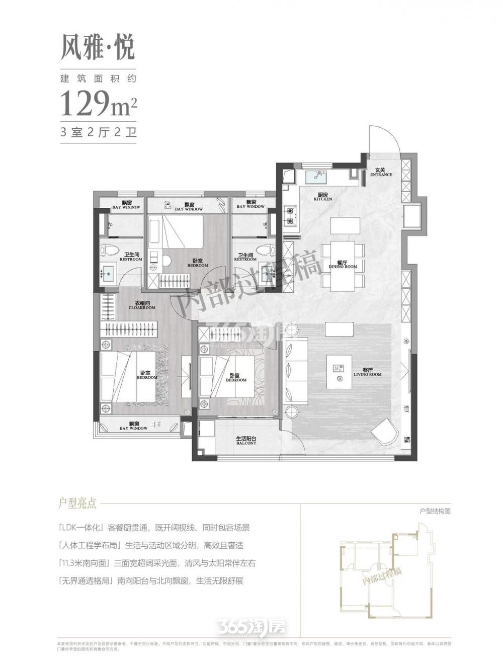 保利海上瑧悦129㎡户型图