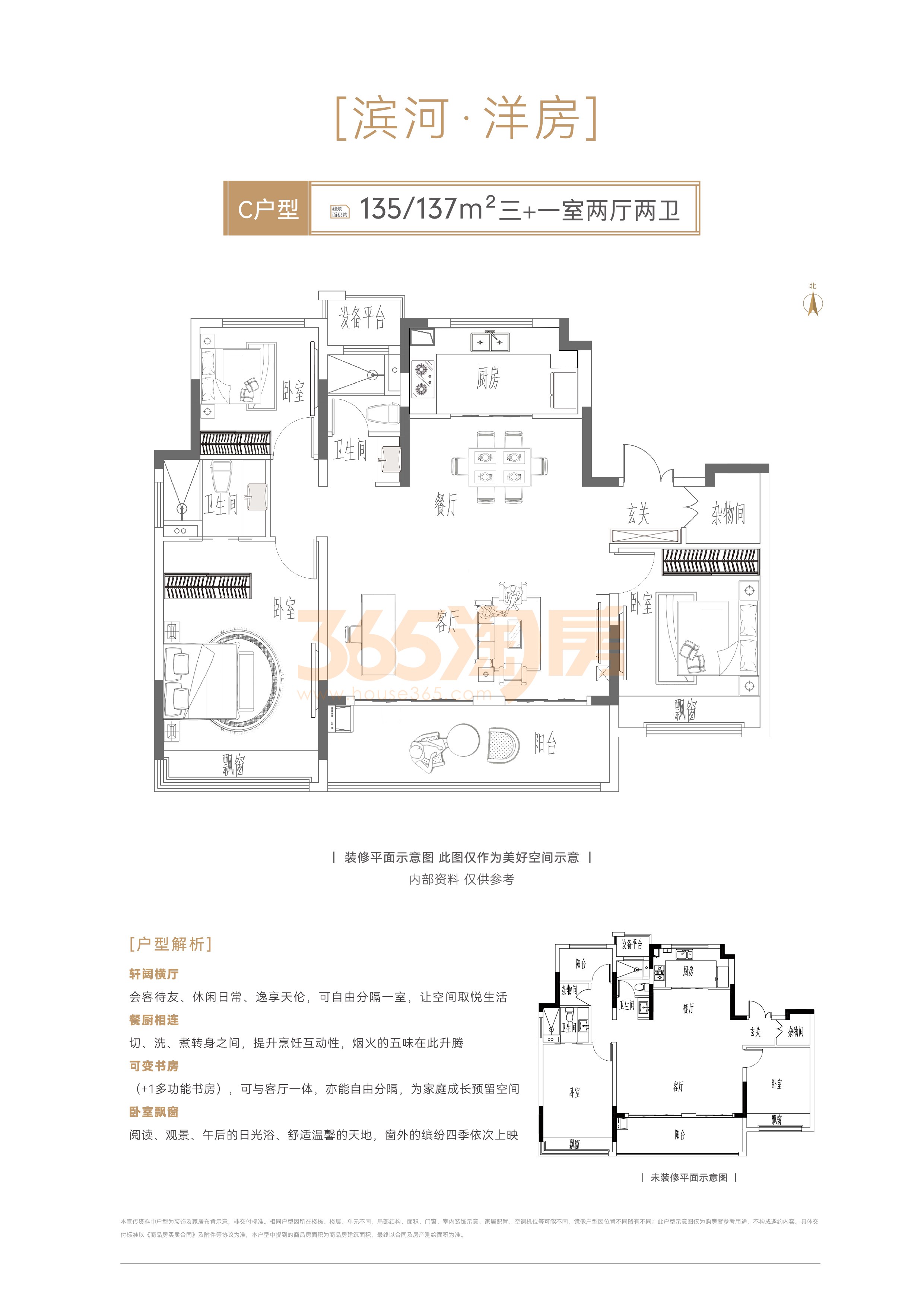 建面约135/137㎡洋房户型_芜湖宜居梦溪观澜_芜湖365淘房