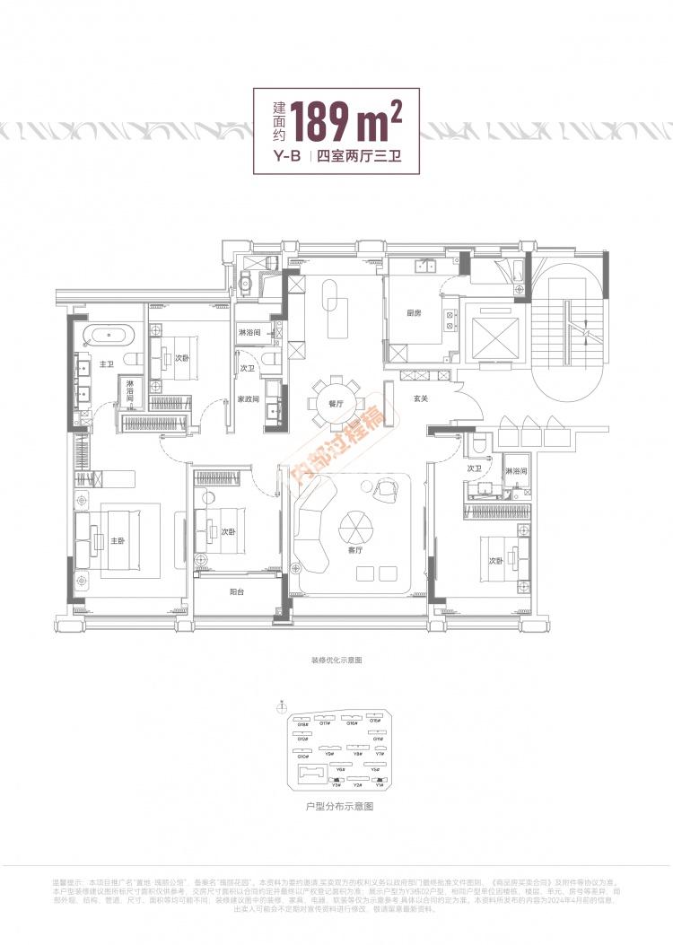 置地瑰丽公馆189㎡户型图