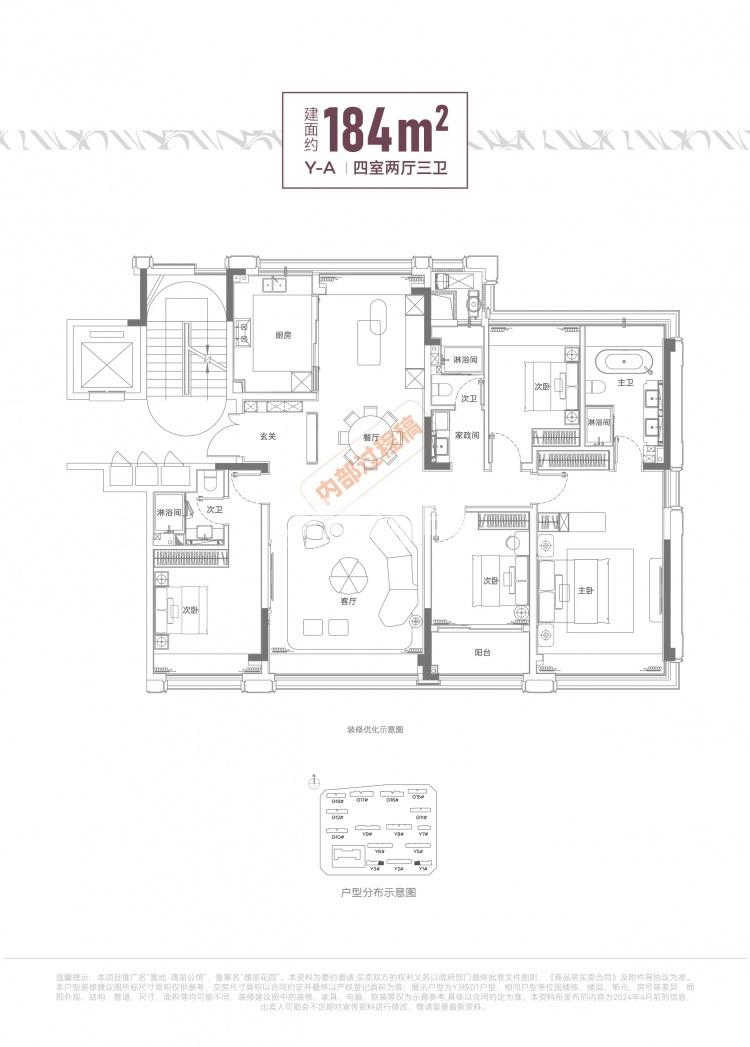 置地瑰丽公馆184㎡户型图