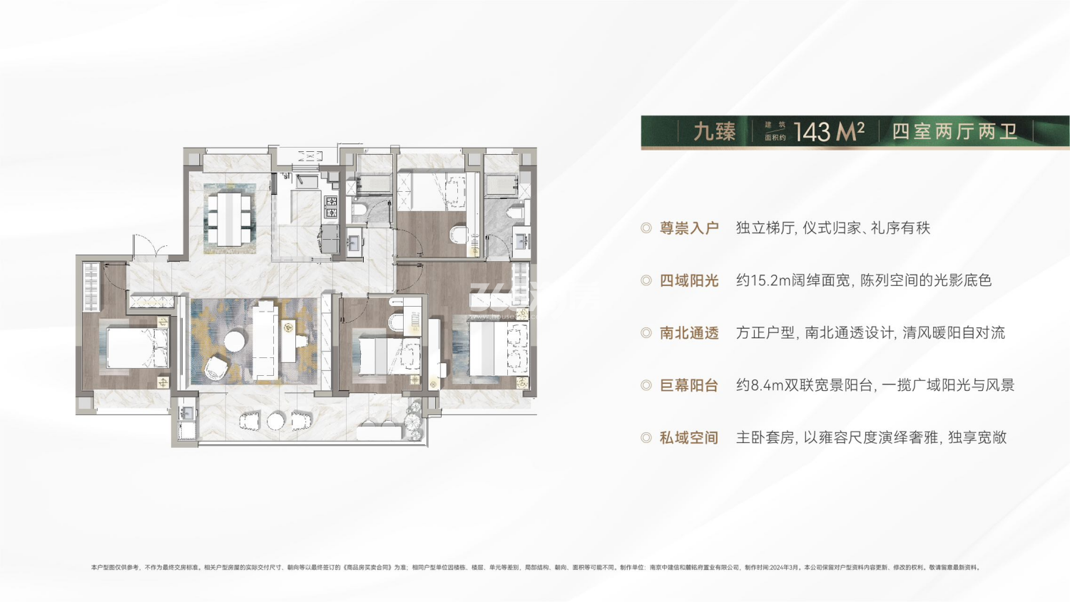 中建·源上九里143平户型图