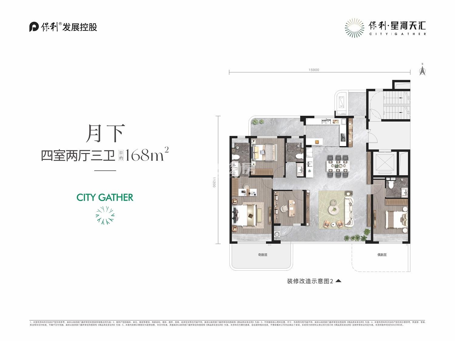 保利星河天汇168㎡四室两厅一厨三卫户型