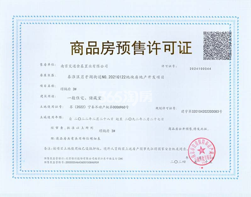 金基璟樾府3号楼销许