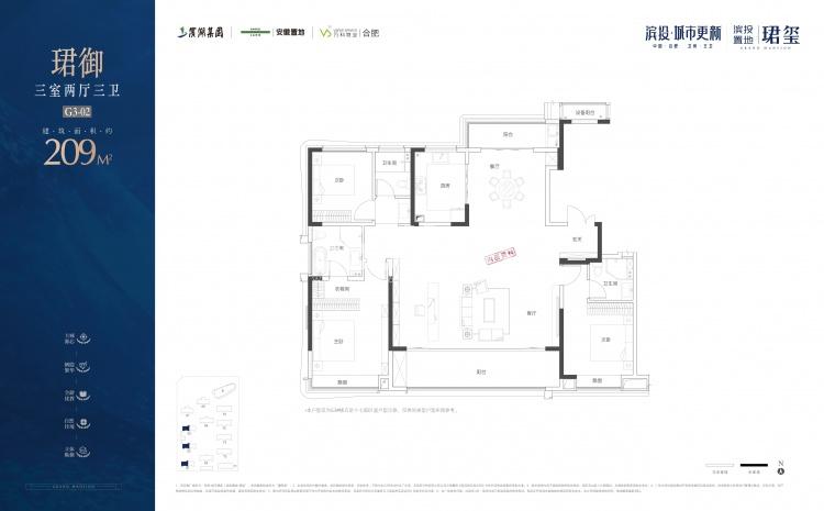 滨投置地·珺玺209㎡户型