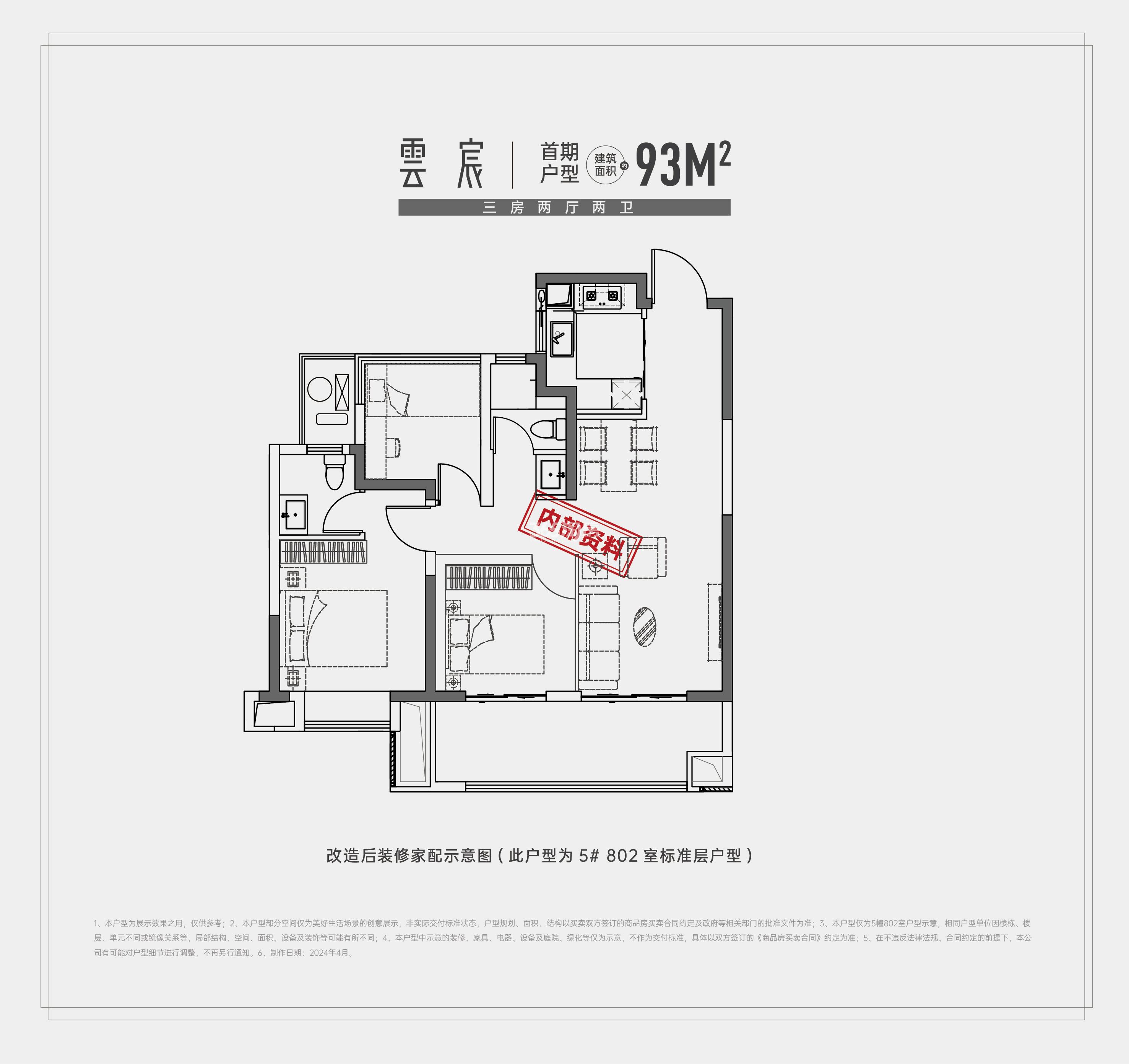 紫云湖TOD年华云湖93㎡户型图