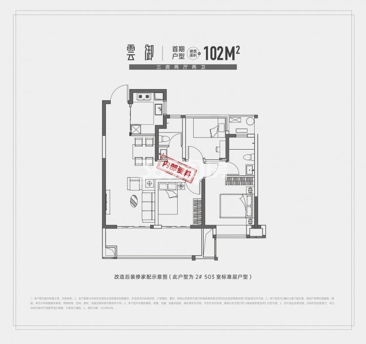 紫云湖TOD年华云湖102㎡户型图