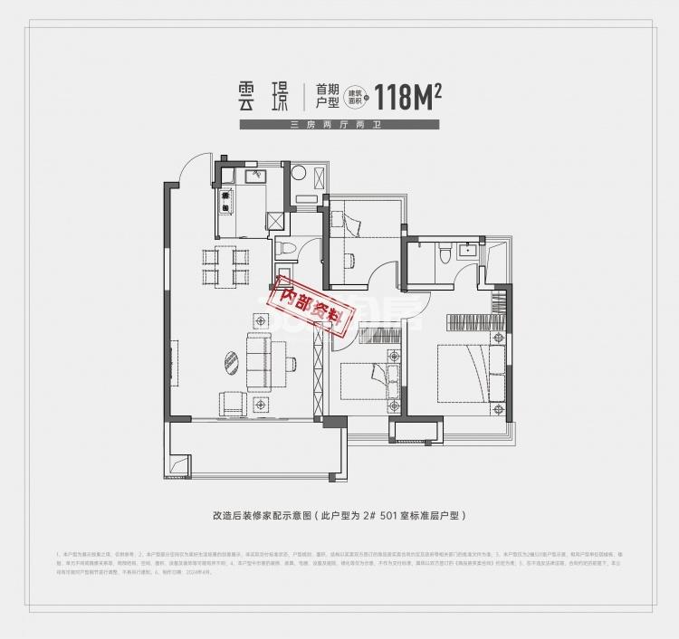 紫云湖TOD年华云湖118㎡户型图