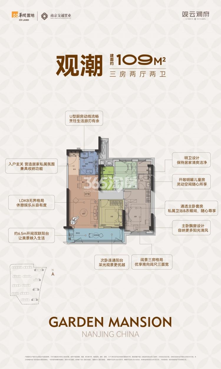 华润观云润府建面约109㎡观潮户型_南京华润观云润府_南京365淘房