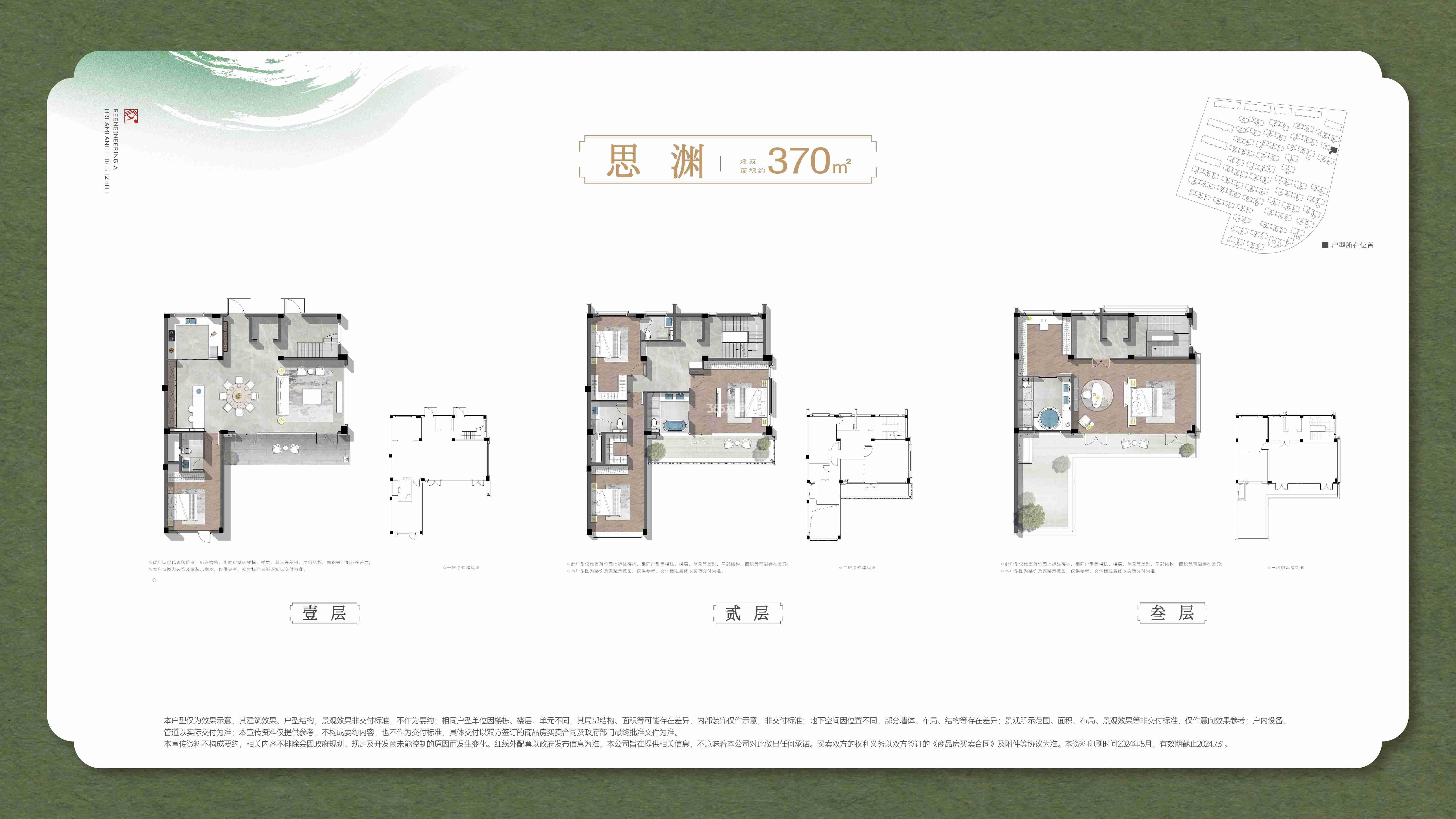 370 合院户型
