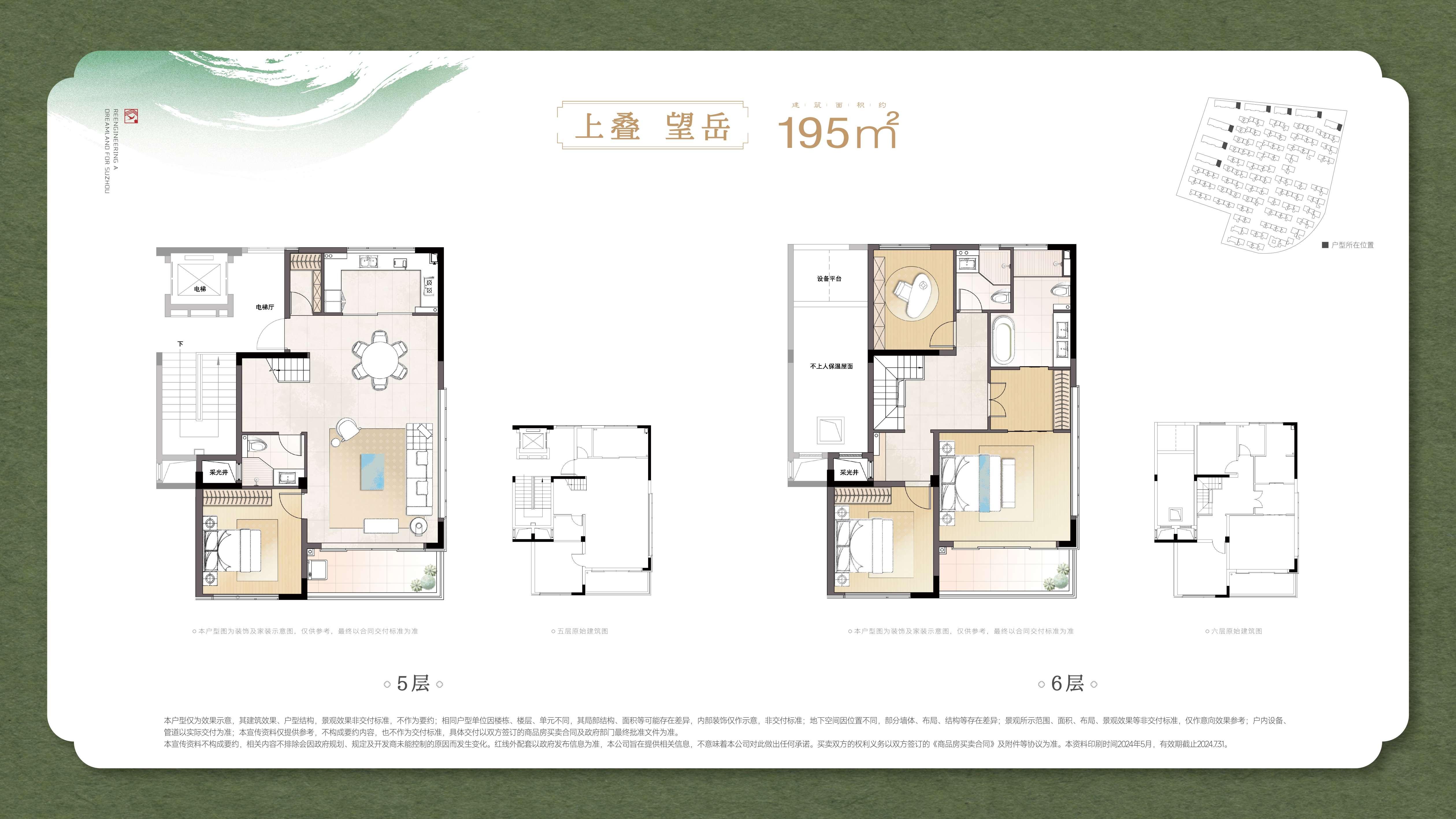 195 上叠户型图