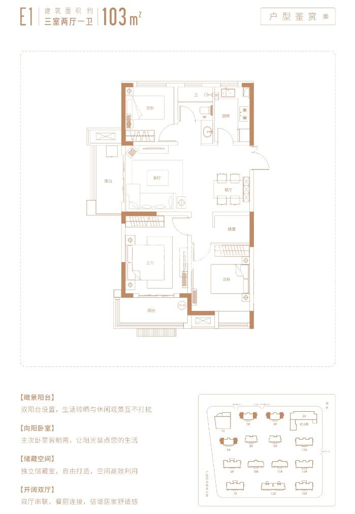 高新擢秀园103㎡户型图