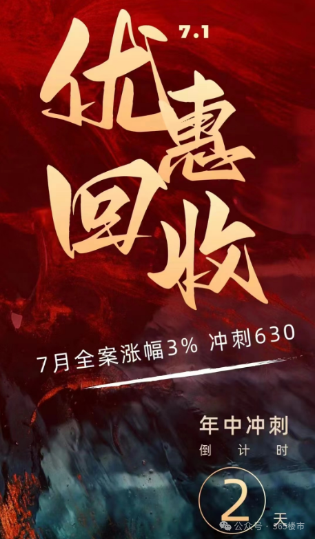 警报!南京一批楼盘要收回优惠!7月涨价!-南京365淘房