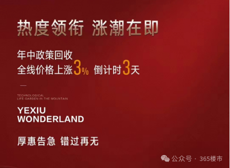 警报!南京一批楼盘要收回优惠!7月涨价!-南京365淘房