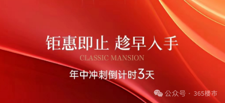 警报!南京一批楼盘要收回优惠!7月涨价!-南京365淘房