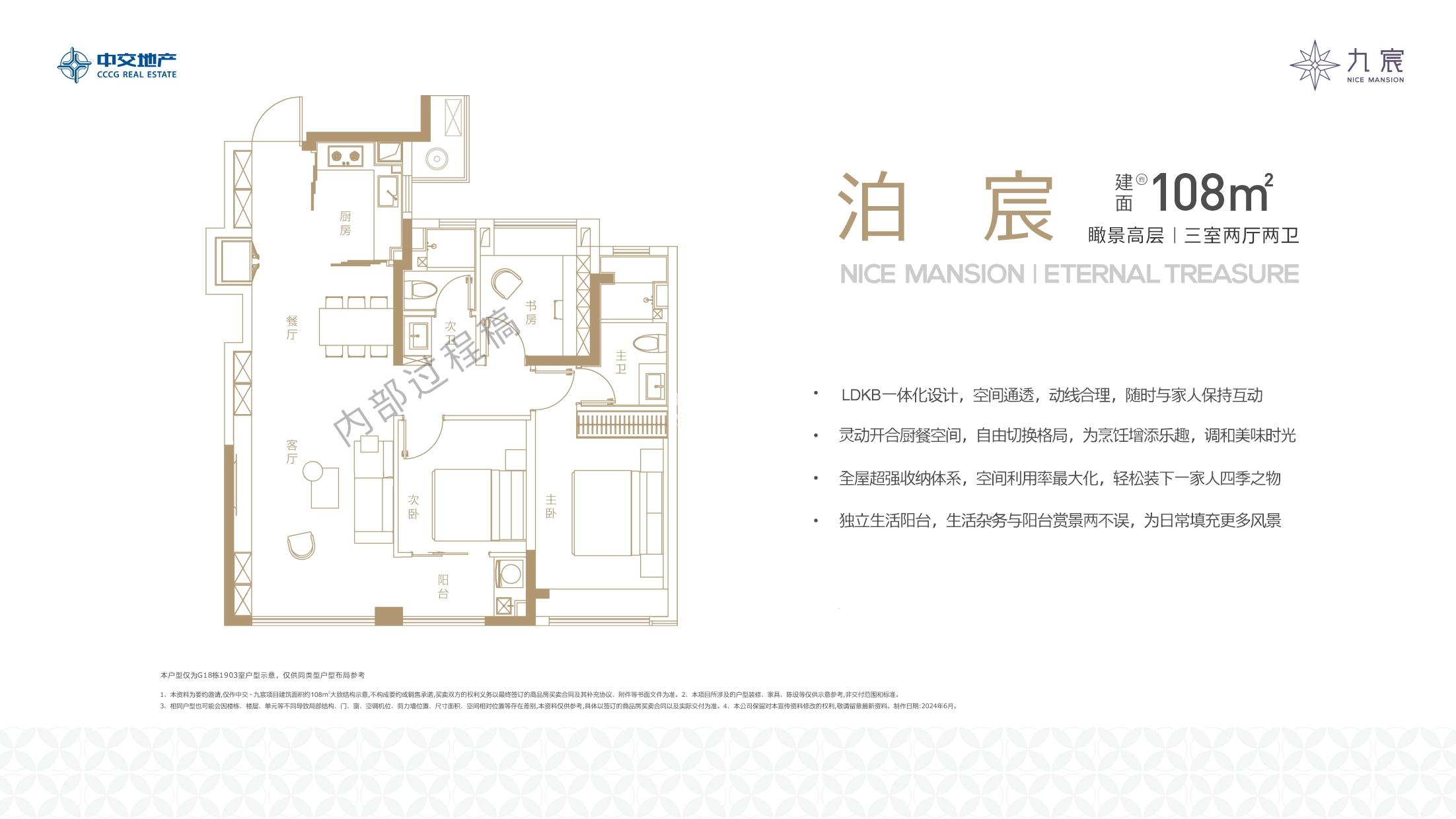 中交九宸108㎡户型图