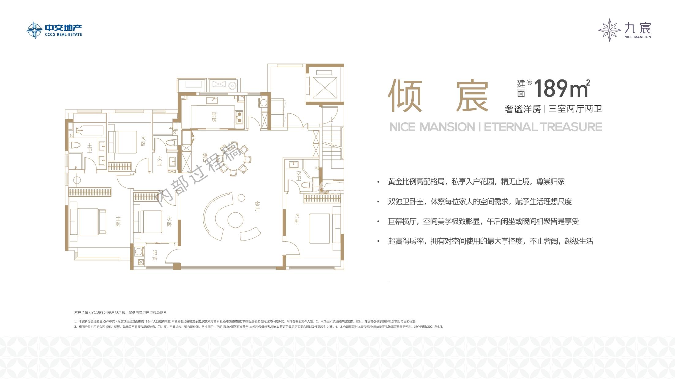 中交九宸189㎡户型图