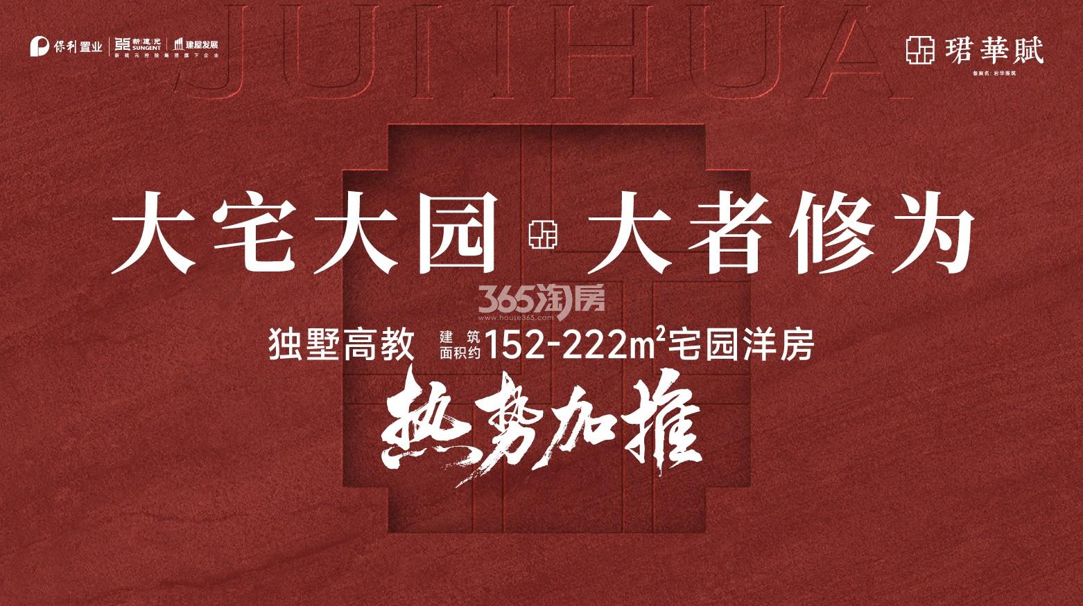 珺华赋最新动态