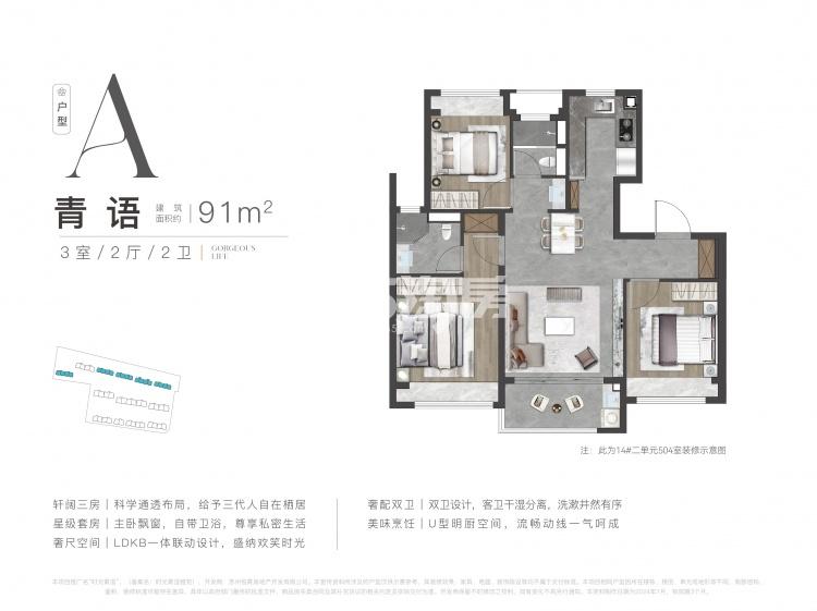 时光青澄户型图