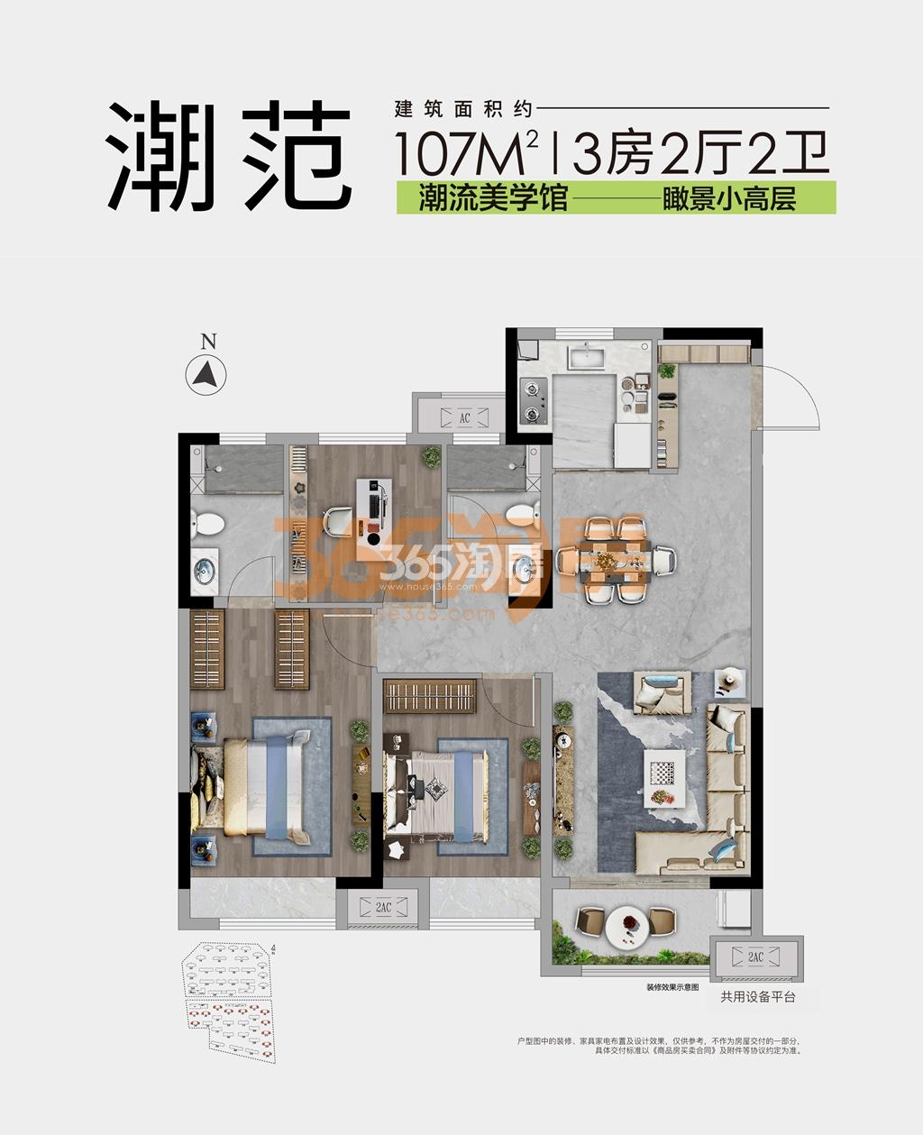 潮范 建面约107㎡3房2厅2卫_芜湖大家璞悦光年_芜湖365淘房