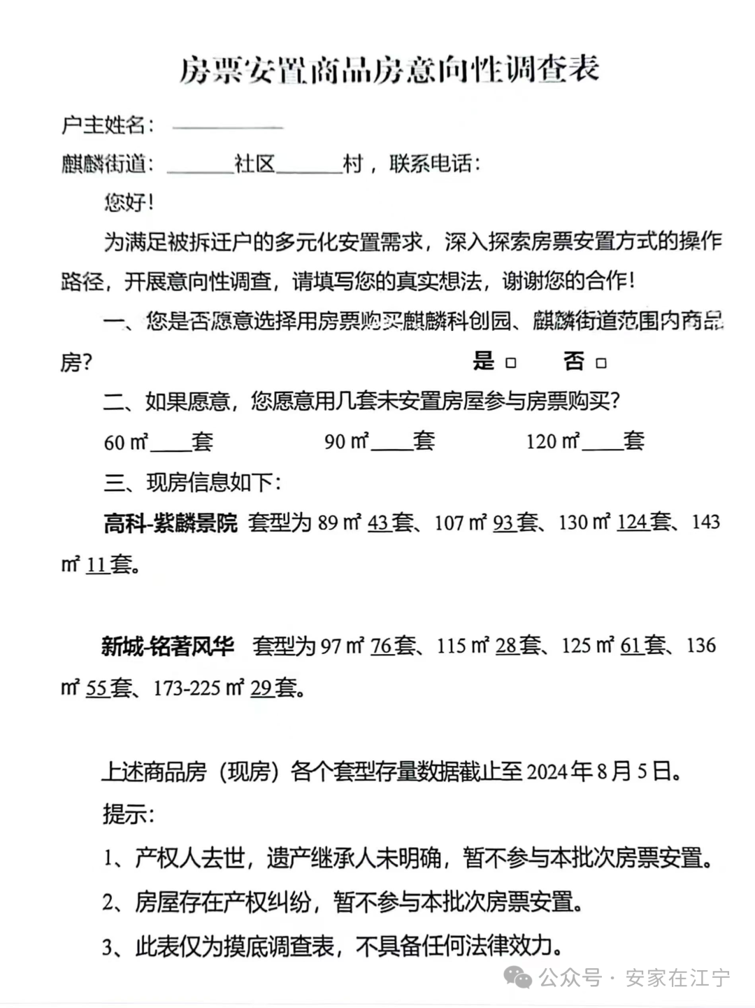 热议！江宁房票安置范围继续扩大！麒麟业主坐不住了-南京365淘房