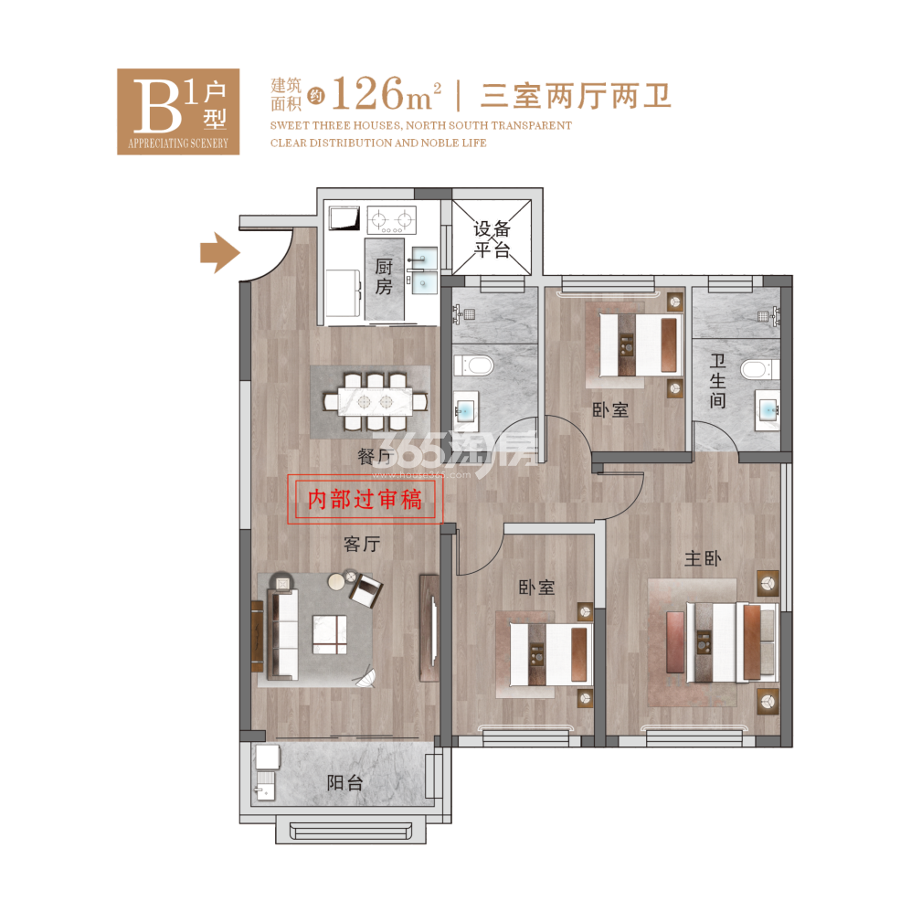 126㎡三室两厅两卫