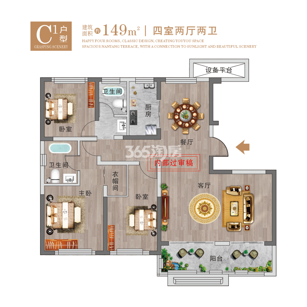 149㎡四室两厅两卫