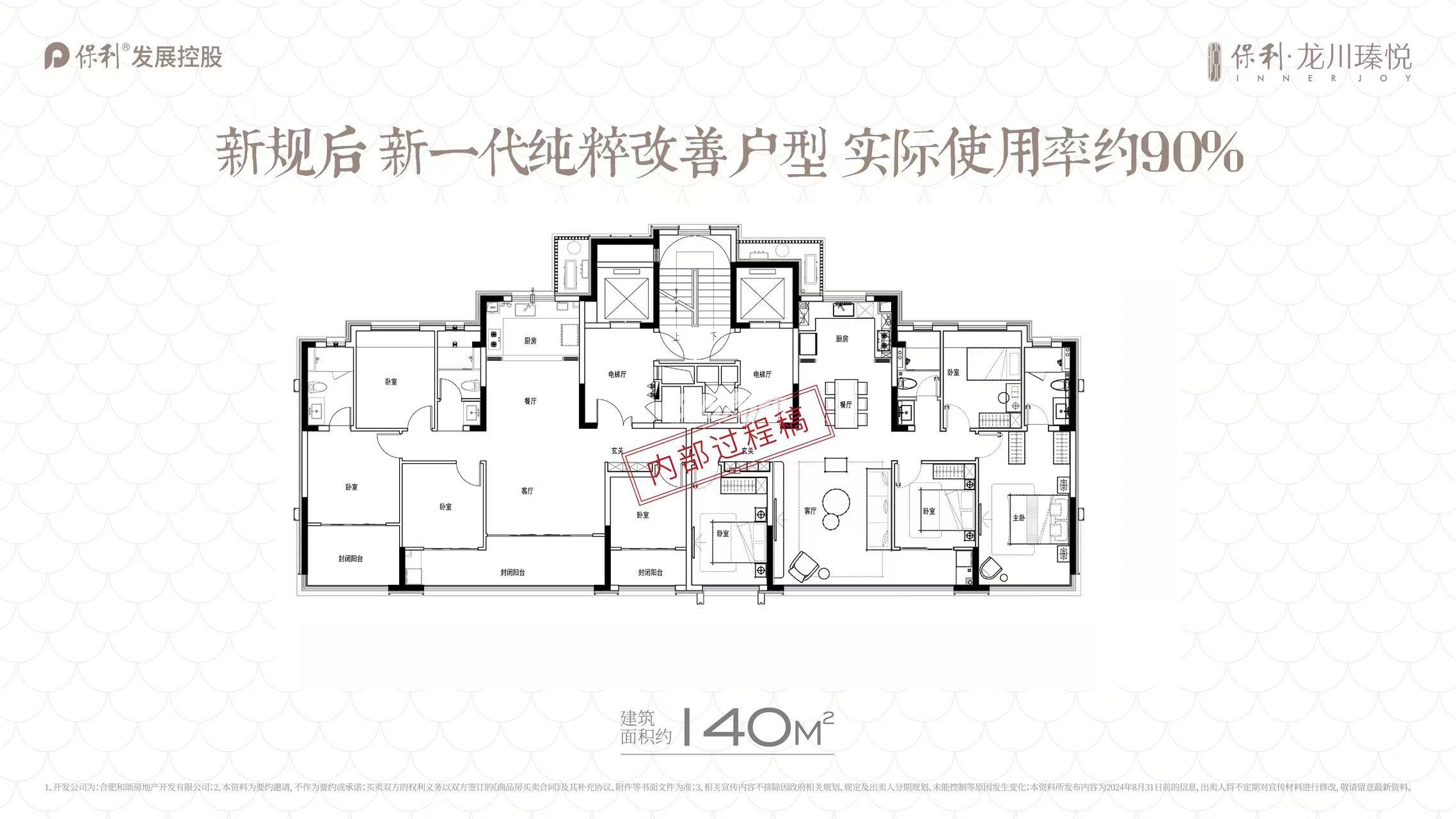 保利龙川瑧悦140㎡户型图